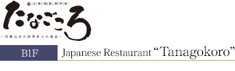 Japanese Restaurant Tanagokoro
