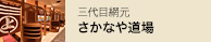 B1F 三代目網元 さかなや道場 広島駅北口店