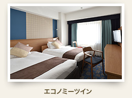 エコノミーツイン