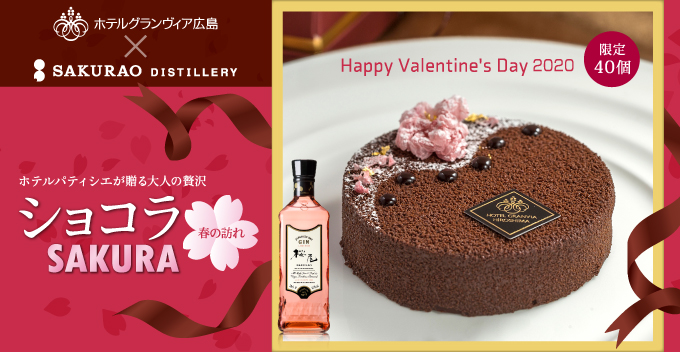 【限定40個】ショコラ SAKURA　～春の訪れ～