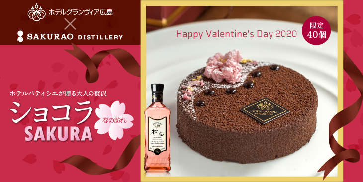 【限定40個】ショコラ SAKURA　～春の訪れ～