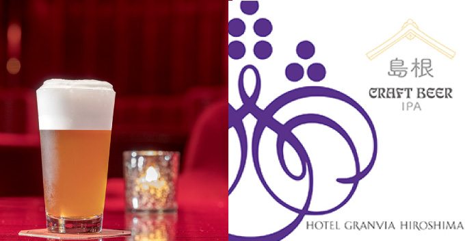 【しまね食ぶらり】オリジナルクラフトビール