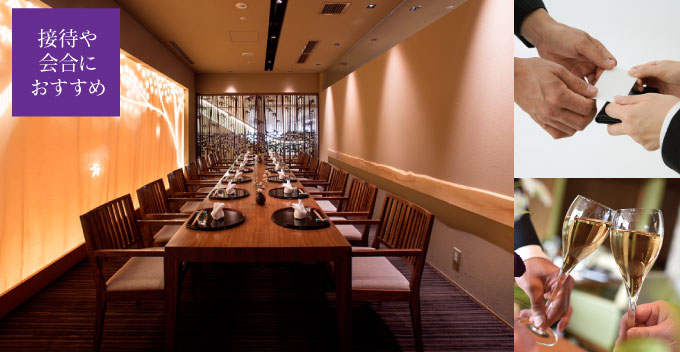 【接待や会合におすすめ】ビジネスプラン