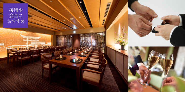 【接待や会合におすすめ】ビジネスプラン