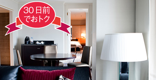 グランヴィアフロア早得プラン