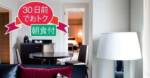 グランヴィアフロア早得プラン【選べる朝食付】