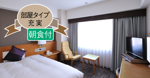 スタンダードプラン【選べる朝食付】